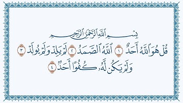 سورة الإخلاص هزاع البلوشي كتابة-Ikhlaas -112