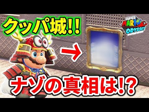 【マリオオデッセイ】クッパ城に謎の額縁が出現！１週目に行けなかったところへ！！ぐっちのマリオオデッセイPart44実況