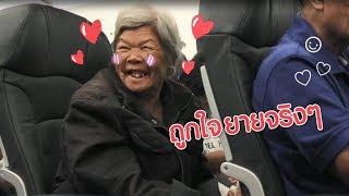 AirAsia -  ไฟลท์แรกของยาย