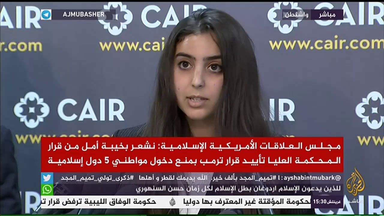 مؤتمر صحفي لمجلس العلاقات الأمريكية الإسلامية بشأن تأييد المحكمة العليا قرار ترمب