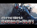 ハーレーおじさま達とのんびりツーリング!