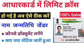 Aadhar Card Dob Name Gender change limit Cross Problem Solve | Limit Cross Dob Name AadharCard Solve