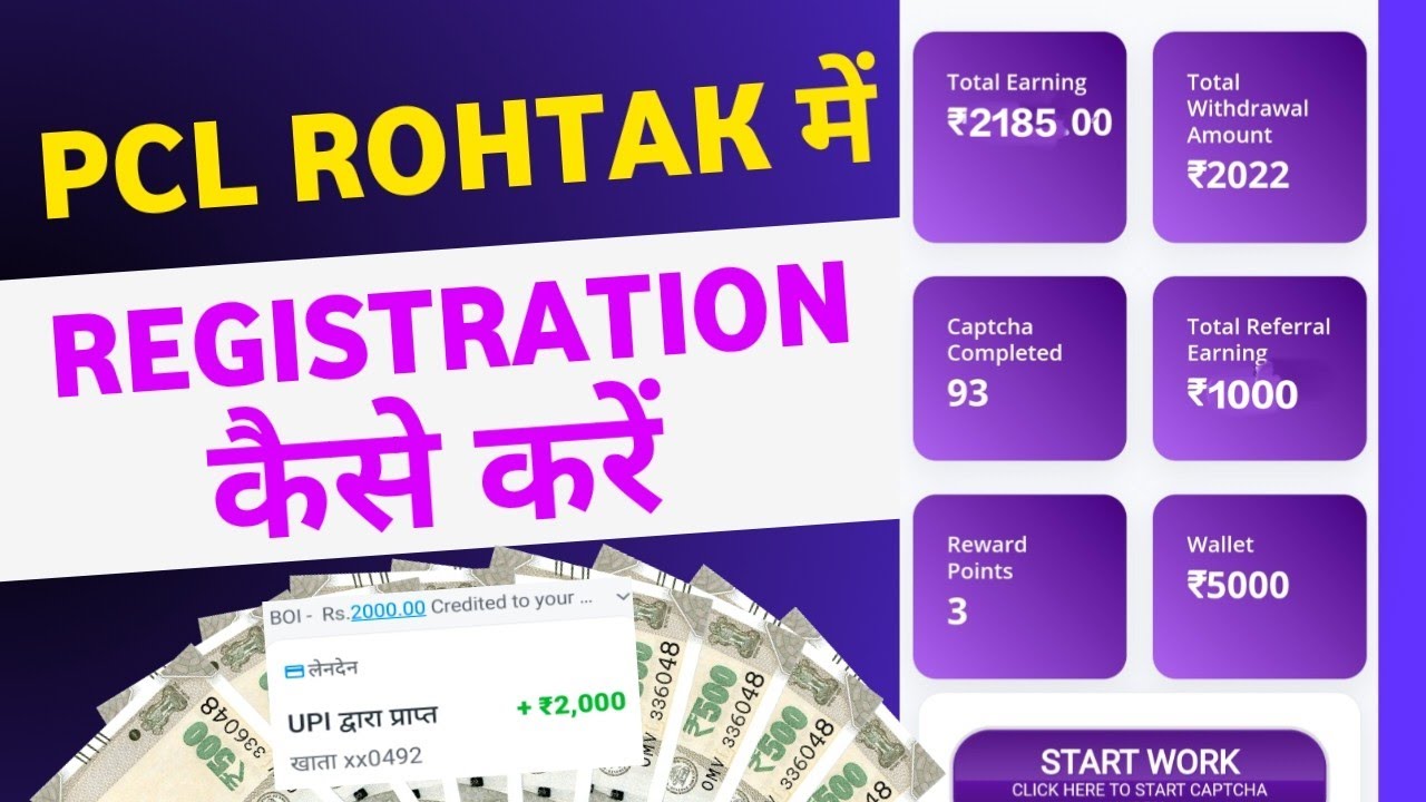 Pcl rohtak में registration कैसे करें ? captcha भर कर 5000₹ कमाए । pcl rohtak