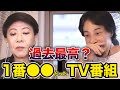 【ひろゆき&times;美川憲一】美川憲一が一番楽しかったTV番組は?【切り抜き】
