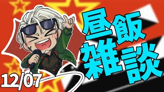 【お昼に雑談】今日のお昼に果たしてお味噌汁は届いているのだろうか【アルランディス/ホロスターズ】