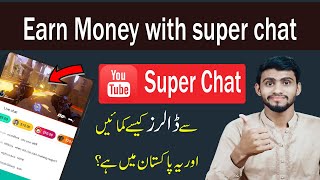 Earn Money with super chat & super stickers || What is super chat on YouTube ?