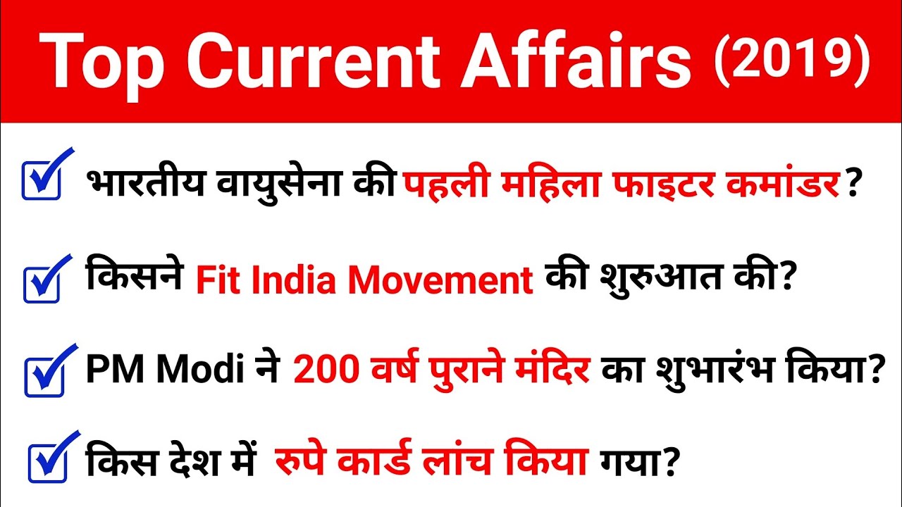Current affairs in Hindi //top 50 current affairs 2019 By Saurabh sir