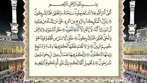 سورة النحل برواية ورش، الشيخ محمود خليل الحصري رحمه الله