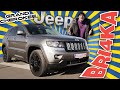 Jeep Grand Cherokee IV|Test and Review| Bri4ka.com