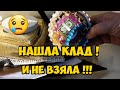 Ой бааай ! Нашла КЛАД и не взяла ! Антиквариат и винтаж на улице .Обзор находок.Элла Австралия