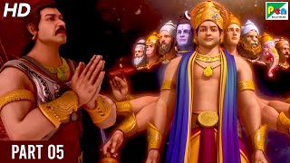 महाभारत (Mahabharat) Full Animated Movie | Popular Animated Movies For Kids | Part - 05