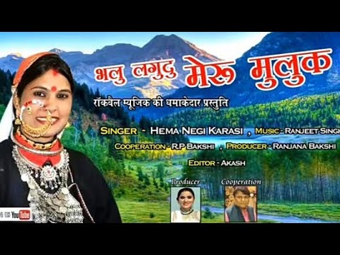 Bhalu lagdu meru muluk swanu re  Garhwali video song  Uttarakhandi song