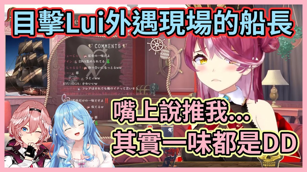 因為貼紙而引發了Lui身為一味的信任危機！？後面還有船長新舊簽名來找碴，考驗一味的時候到了www【宝鐘マリン】【寶鐘瑪琳】【Hololive中文】【Vtuber精華】