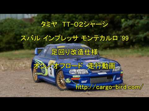 タミヤ　TT02フルセット インプレッサ　モンテカルロ　ラリー仕様 hqdefault.jpg