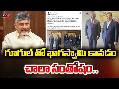 Gautam Adani proud to partner with Google to build India largest AI data centre in Visakhapatnam - TV5NEWS