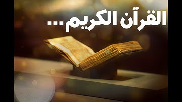 سورة الشمس بصوت رعد محمد الكردي