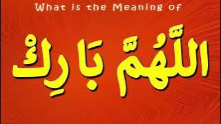 What is the Meaning of Allahumma Barik اللَّهُمَّ بَارِكْ | Arti Allahumma Barik Makna