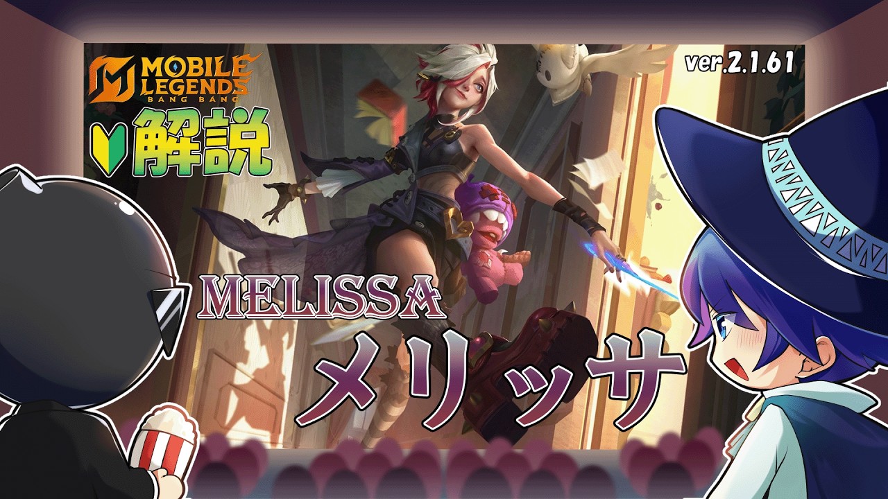【モバレ解説】レーン戦最強格！対ファイター最強ハンターのメリッサを解説！-Mobile Legends-
