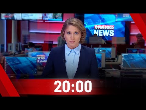 ფორმულა NEWS 20:00 საათზე | 22.07.2020