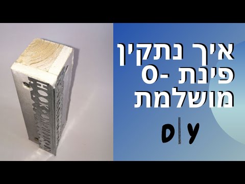 וִידֵאוֹ: איך מתקינים מגן מתח אינטרמטי?