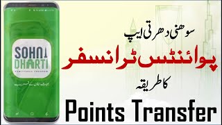 How to transfer sohni dharti remittance app points screenshot 5
