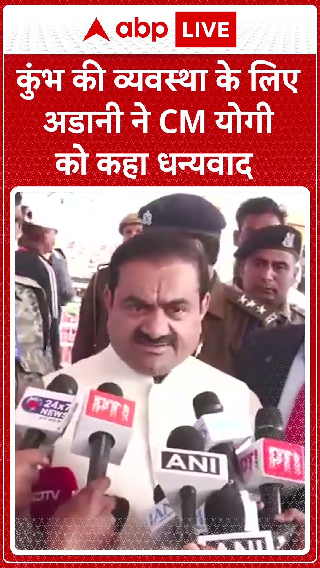 Gautam Adani In Kumbh: कुम्भ की व्यवस्था देख प्रसन्न हुए Adani, PM Modi और CM Yogi को कहा धन्यवाद!