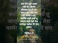 tu mera hai.................#love #jesusbible #jesusministry #bibleverse #religioustext #shorts