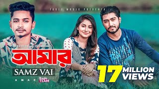 Amar Samz Vai Bangla New Song 2019 Love Challenge Afjal Sujon Ontora MV