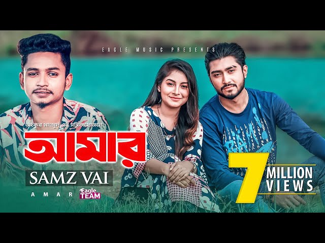 Amar | Samz Vai | Bangla  Song 2019 | Love Challenge | Afjal Sujon, Ontora | MV class=