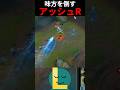 呪われたクリスタルアロー #shorts #leagueoflegends #リーグオブレジェンド