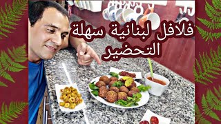 فلافل لبنانية سهلة التحضير  العلمي عباس