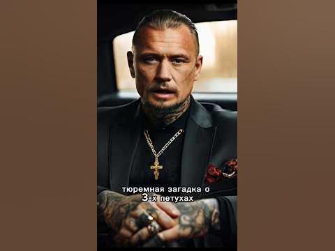 Тюремная загадка о трёх петухах - YouTube