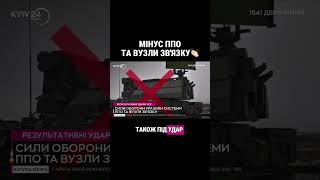 ВГАТИЛИ ПО ВАЖЛИВИМ ОБʼЄКТАМ РФ🔥