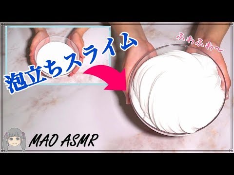 【スライム/音フェチ】?泡立つスライム?【ASMR】Slime Sounds/No talking ASMR