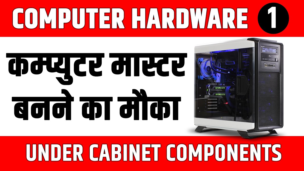 computer hardware in hindi part 1