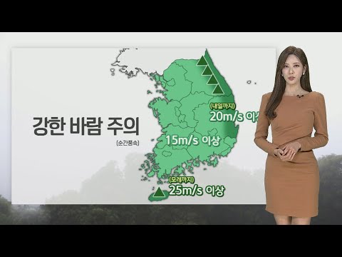[날씨] 절기 '우수' 찬 바람…내일 서쪽 황사 유입 / 연합뉴스TV (YonhapnewsTV)