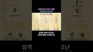 태생적으로 외모가 예쁜 자연미인 여자사주 #사주 #shorts #운세 #예쁜여자 #미인 #궁합 #연애운 #사…
