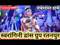 Swaranjali dance group ratanpur bilaspur  kodegaon dj dance  mordharohar dj dance