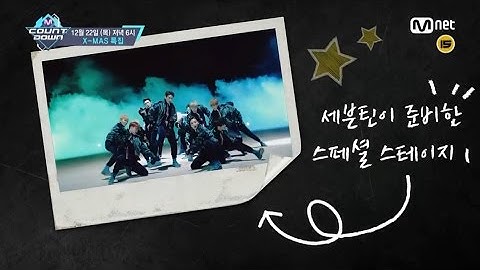 「M COUNTDOWN」今週のラインナップは？2016年12月22日(木)放送！