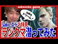【スト６】sakoお試しでエドを触ってみる！！そのままランクマへ潜入！！【SF6】