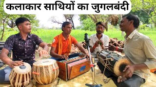 कय गजब ह हरमनयम ढलक और तबल बजन, गजब ढ गय Kumar Premi, Kapil And Jagjivan