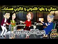 حماتي وبنتها ظلموني وفاكرني هسكت بس انتقامي صدمهم 