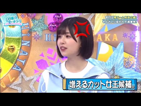 【日向坂46】松田好花不満爆発