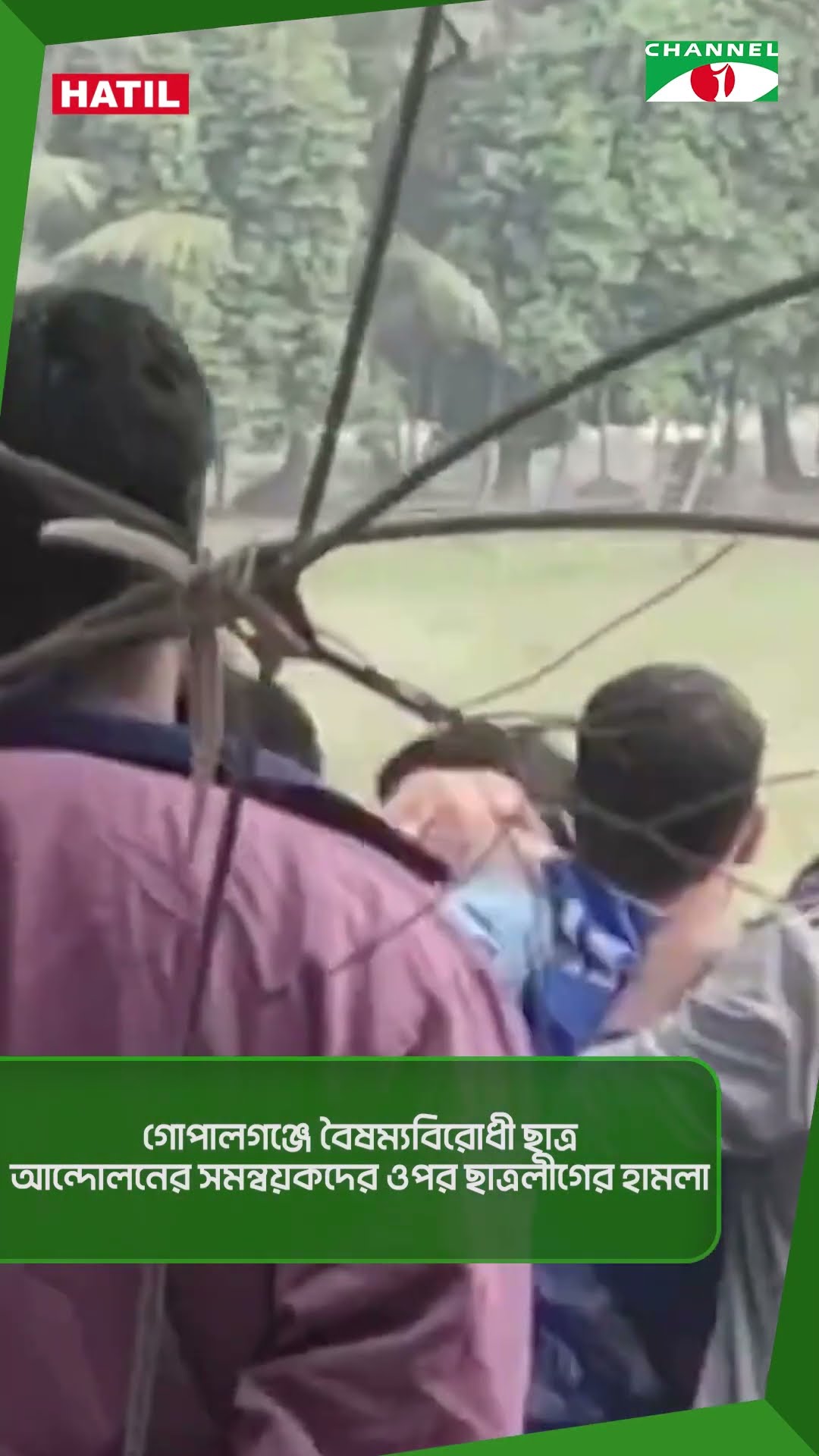 গোপালগঞ্জে বৈষম্যবিরোধী ছাত্র আন্দোলনের সমন্বয়কদের ওপর ছাত্রলীগের হামলা