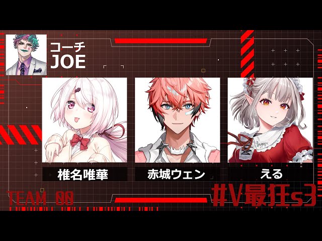 【APEX】＃V最狂s3 大会本番！今日で全部出し切る！【にじさんじ/える/赤城ウェン/椎名唯華/ジョー・力一】のサムネイル