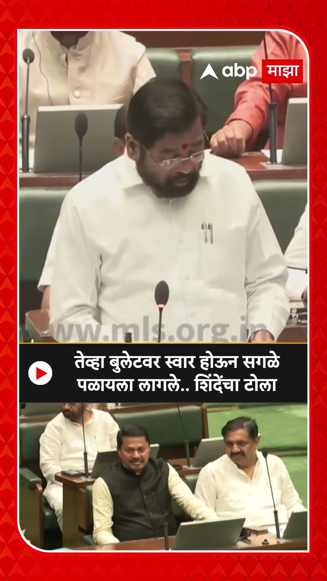 Eknath Shinde On Nana Patole : तेव्हा बुलेटवर स्वार होऊन सगळे पळायला लागले..शिंदेंचा मविआला टोला