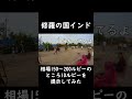 【インド】リキシャー修羅に値段交渉で相場の１０分の１を提示してみた #shorts #一人旅 #インド
