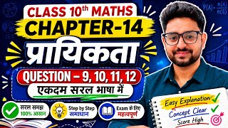 Class 10 Maths | Chapter-14 प्रायिकता | Question 9, 10, 11, 12 | एकदम सरल भाषा में | GSEB Board 2026