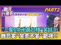 台積電與三星的競爭