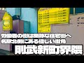 労働者の街は閑静な住宅街へ!名駅北側の街角にある怪しい街「則武新町界隈」
